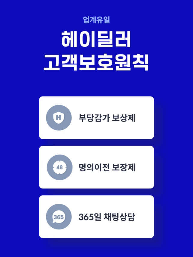 헤이딜러, 내차팔기, 차량번호조회 무료, 중고차 판매, 중고차 사이트 추천