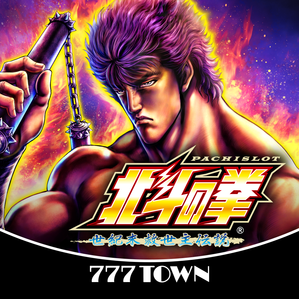 Get [777TOWN]パチスロ北斗の拳（2011） for iOS, iPhone, iPad Aso Report