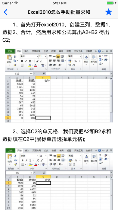 办公软件教程forexcel电子表格