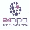 לחצן חירום - ביקור 24