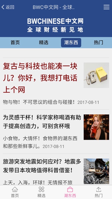 BWC中文网 screenshot 3