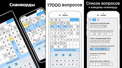 Сканворды на русскомのおすすめ画像2