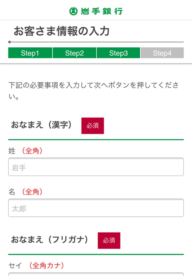 いわぎん口座開設アプリ screenshot 4