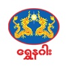 Myanma Shwe Nagar