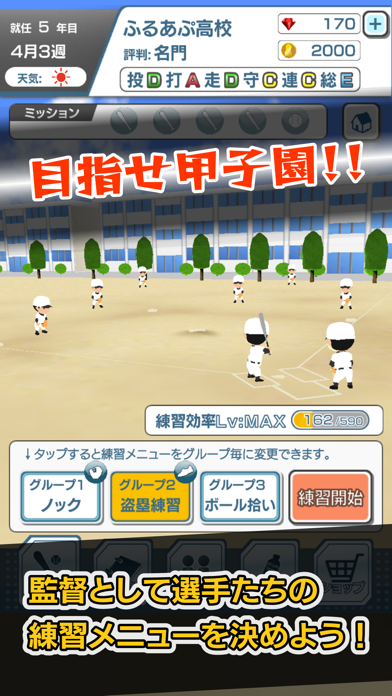 私を甲子園に連れてって - 野球シミュレーションゲーム screenshot 2