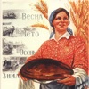 Хлеб-соль Москва