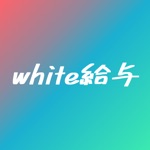white給与【給与明細の『管理』『共有』】