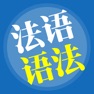 Get AAA法语-在线视频学习基础法语语法 for iOS, iPhone, iPad Aso Report