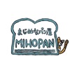 まじめなパン屋MIHOPAN