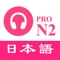 Icon JLPT N2 Listening Practice PRO