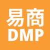 易商DMP