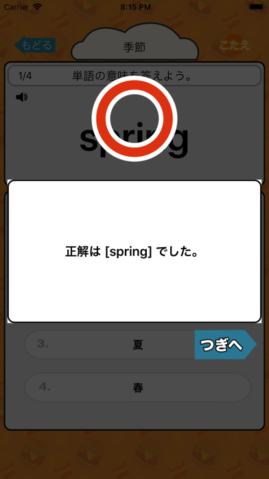 英語勉強 小学校で覚えたらすごい英単語900 Iphoneアプリ Applion