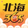 北海365-在北海过大年，团团圆圆