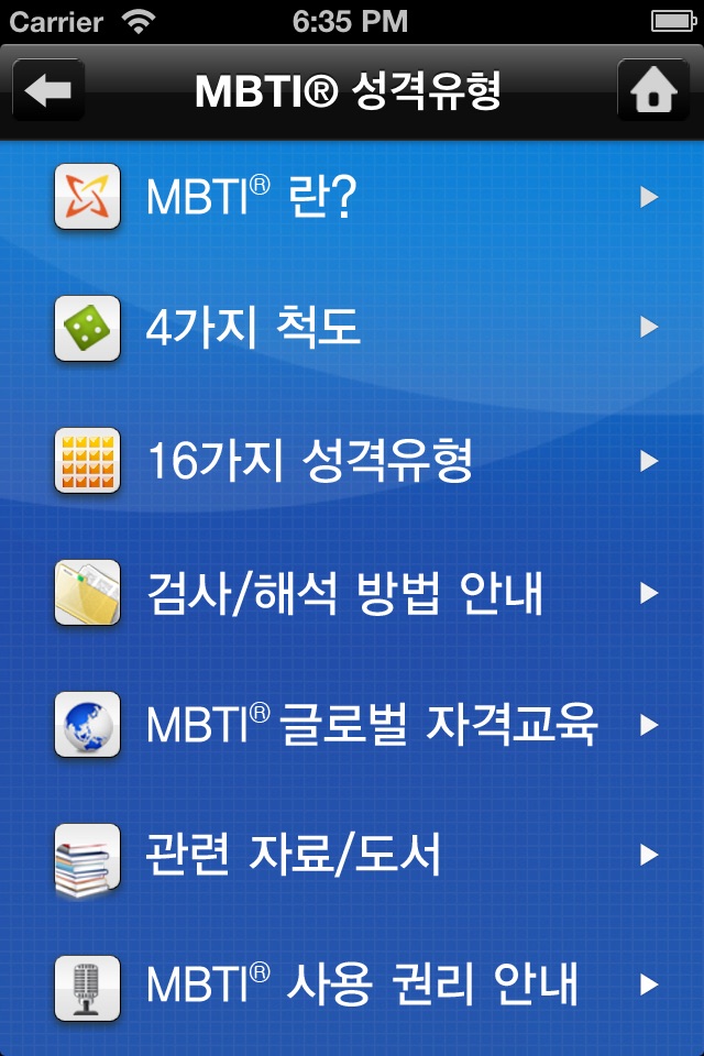 MBTI 성격유형 소개 screenshot 2