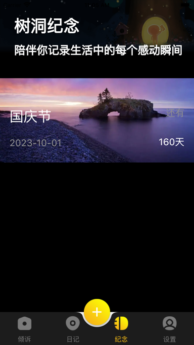 Screenshot #3 pour 爱发电-情感树洞用心倾听