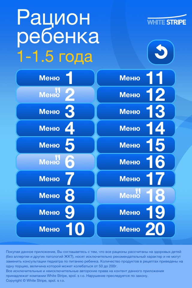 Меню 1-2г screenshot 2