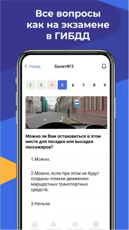 Game screenshot Автошкола ПДДонлайн apk