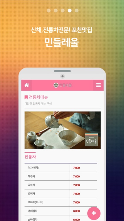 민들레울 screenshot-3