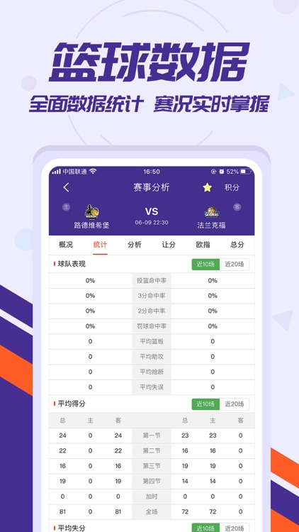 捷报体育比分-足球赛事直播分析推荐 screenshot-4