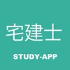 宅建士 ｜試験対策学習アプリ