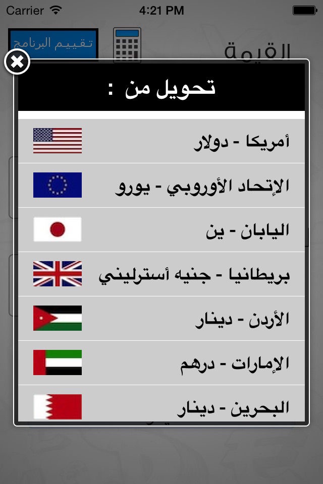 اسعار العملات الدولية screenshot 3