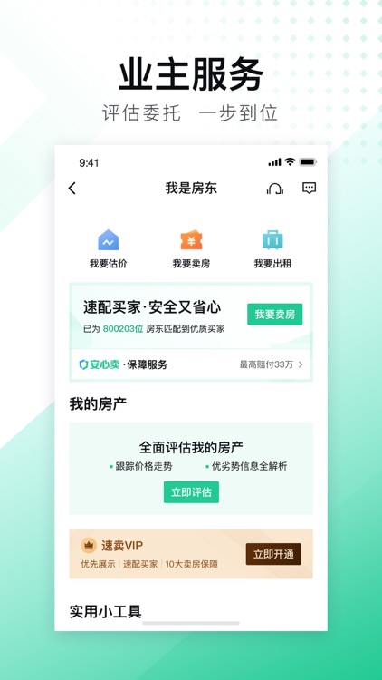 安居客-买卖二手房新房租房房产平台 screenshot-3