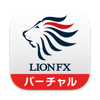 LION FX バーチャル