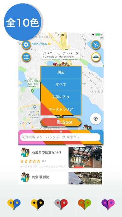 観光人気スポット・お土産屋検索マップ Po... screenshot1