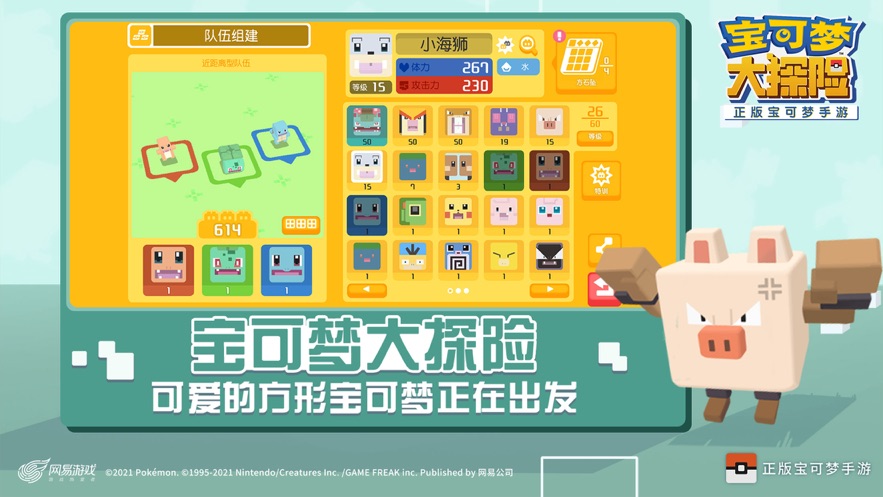 宝可梦大探险-火球鼠新春上线 App 截图