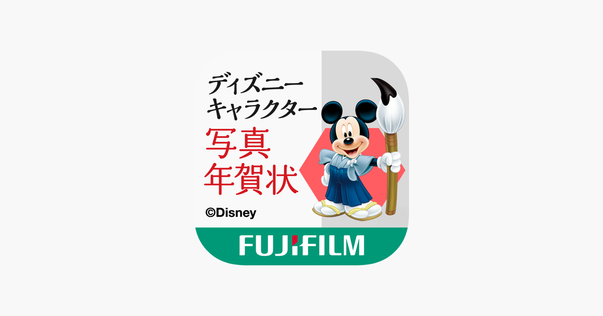 フジカラーの写真年賀状22 ディズニーキャラクター をapp Storeで