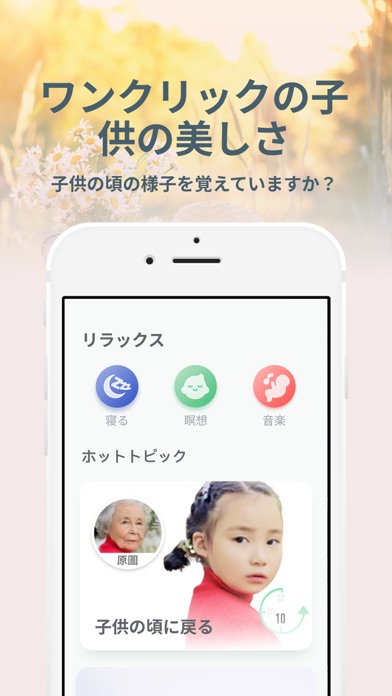 Relax あなたとあなたの赤ちゃんの将来のパートナー Iphoneアプリ Applion