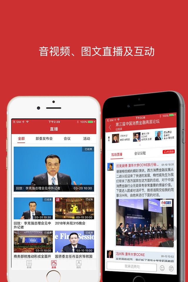 中国财经-新闻直播 screenshot 2
