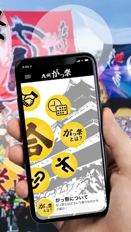 Game screenshot 九州がっ祭 公式アプリ apk
