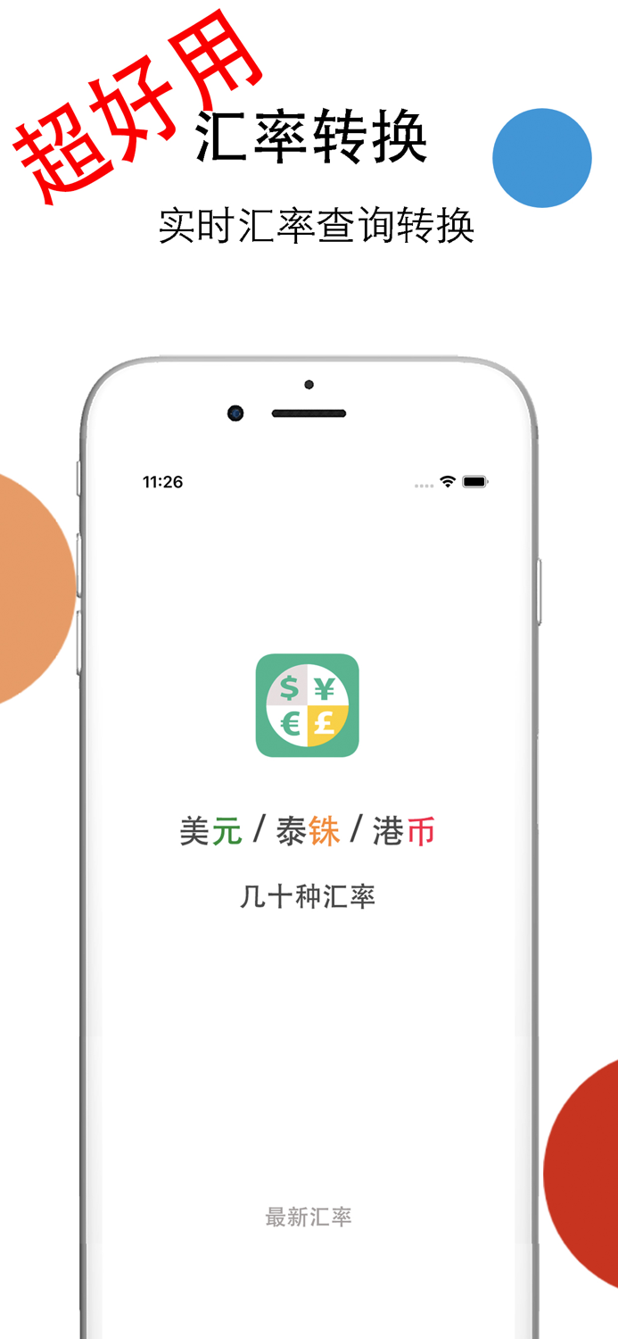 汇率查询-泰铢美元人民币汇率换算
