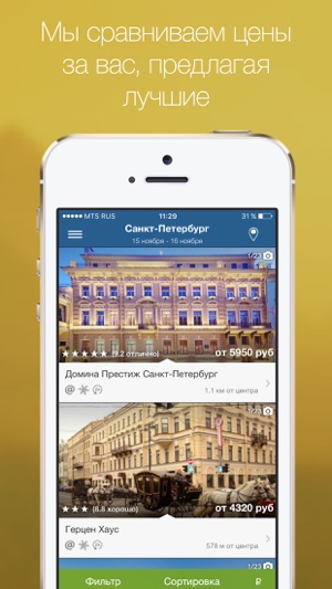 Hotels.ru: бронирование отелей(圖2)-速報App