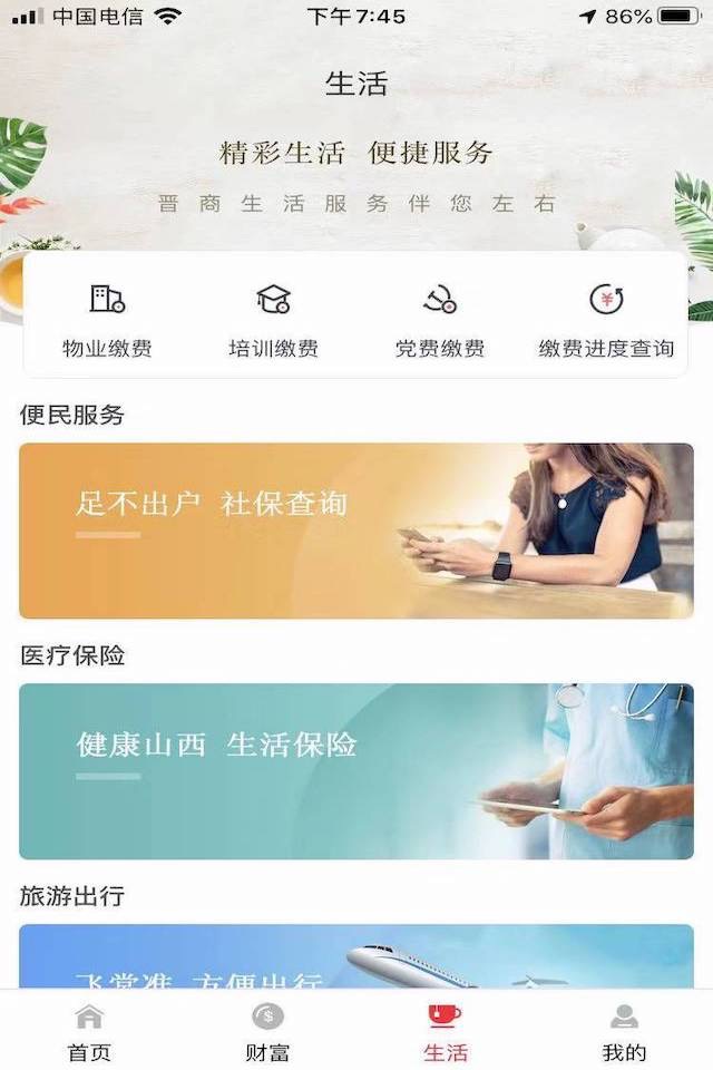 晋商银行 screenshot 3