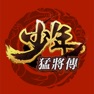 Get 少年猛將傳 for iOS, iPhone, iPad Aso Report