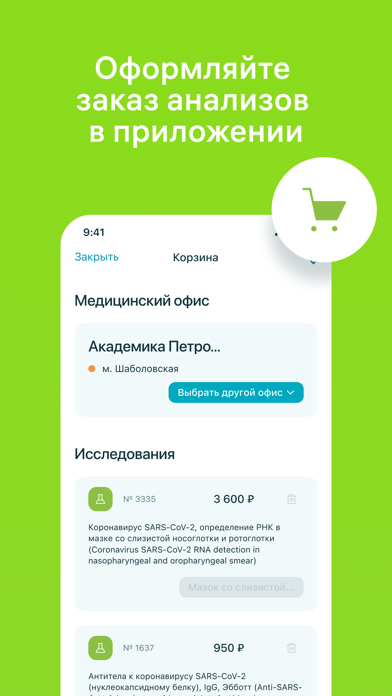 INVITRO — медицинские анализы screenshot 4