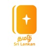 Tamil Sri Lankan Bible