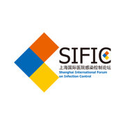 上海国际医院感染控制论坛（SIFIC）