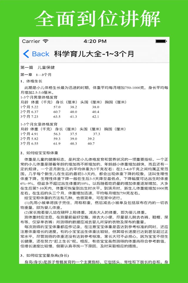 0~3岁婴儿护理知识大全 screenshot 3