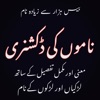 Name Dictionary in Urdu