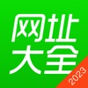 网址大全2023 - 安全上网的网址导航浏览器