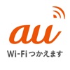 au Wi-Fi接続ツール - iPadアプリ