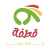 قطفة - Qatfah