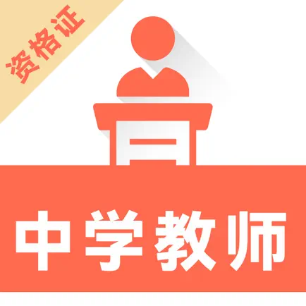 中学教师资格证考试题库2022 Читы