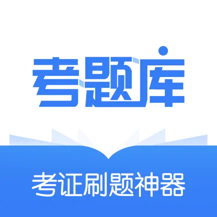 考题库-自学考试考证题库 Читы