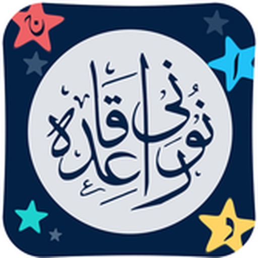 Noorani Qaida – Learn Quran Download