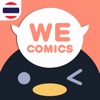 WeComics TH: Webtoon