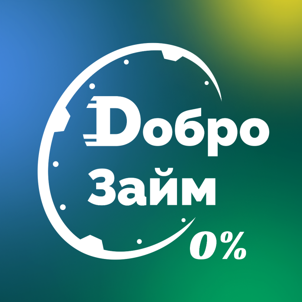 Оформить займ доброзайм